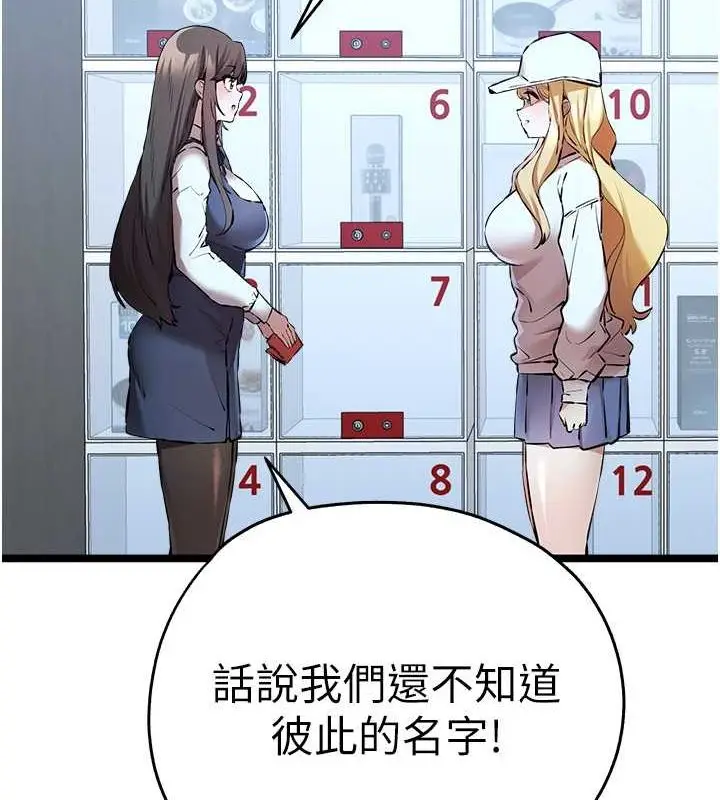 漫画《初次深交，请多指教》第79话第124张图