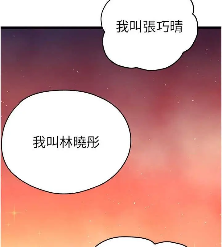 漫画《初次深交，请多指教》第79话第127张图