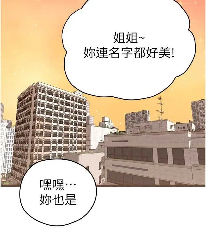 漫画《初次深交，请多指教》第79话第128张图
