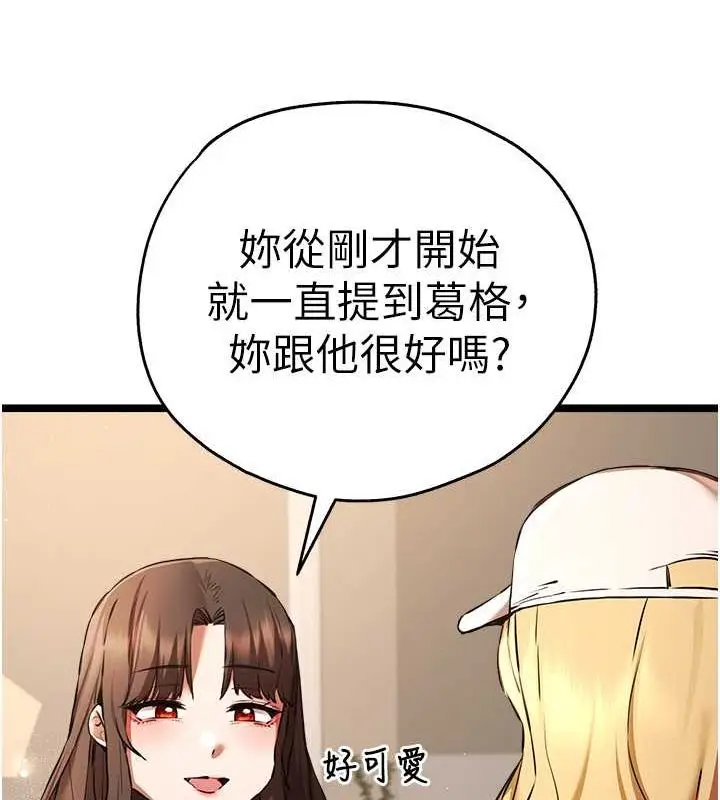 漫画《初次深交，请多指教》第79话第132张图