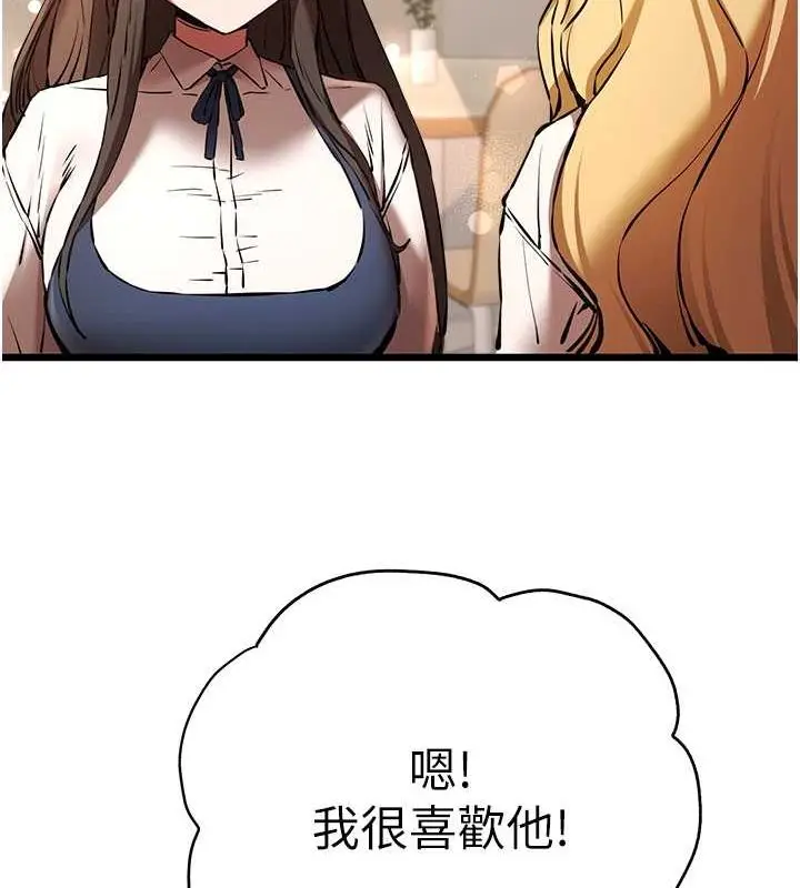 漫画《初次深交，请多指教》第79话第133张图