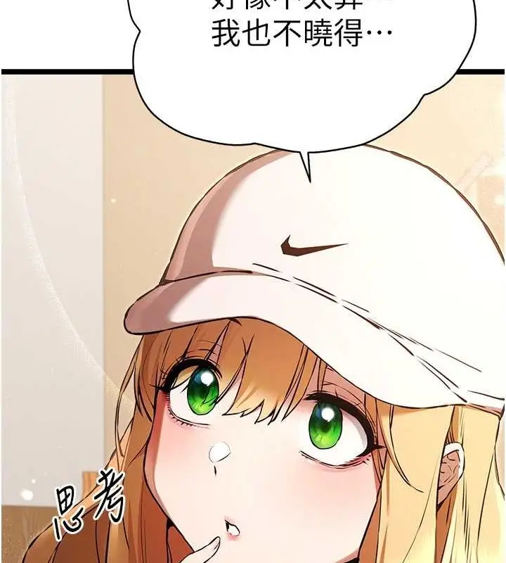 漫画《初次深交，请多指教》第79话第136张图