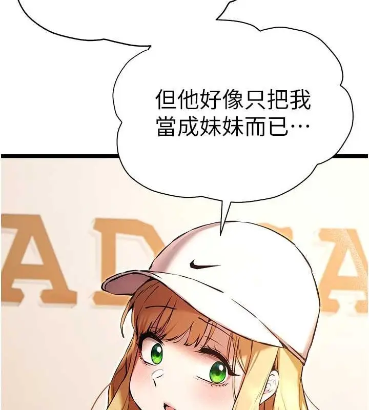 漫画《初次深交，请多指教》第79话第138张图