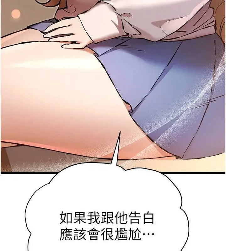 漫画《初次深交，请多指教》第79话第140张图