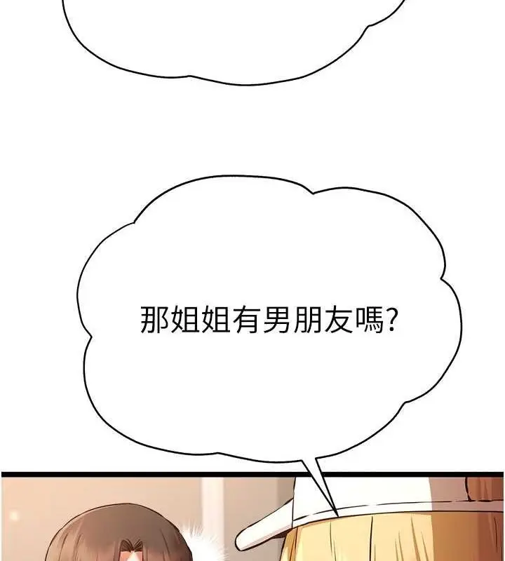 漫画《初次深交，请多指教》第79话第141张图