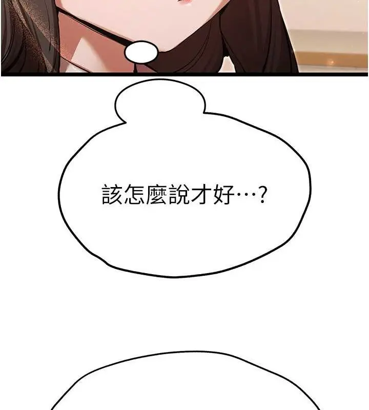 漫画《初次深交，请多指教》第79话第144张图