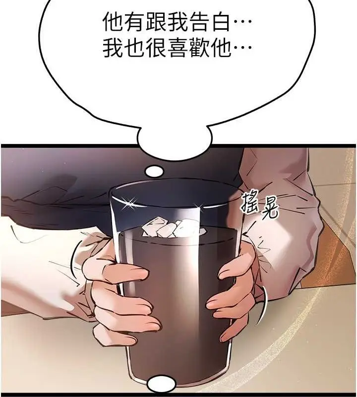 漫画《初次深交，请多指教》第79话第145张图