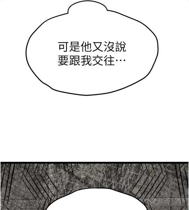 漫画《初次深交，请多指教》第79话第146张图