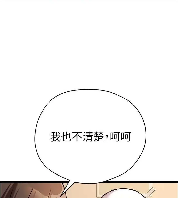 漫画《初次深交，请多指教》第79话第148张图