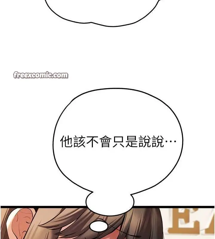 漫画《初次深交，请多指教》第79话第150张图