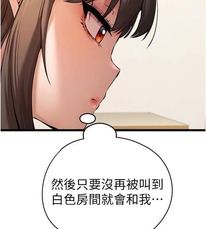 漫画《初次深交，请多指教》第79话第151张图