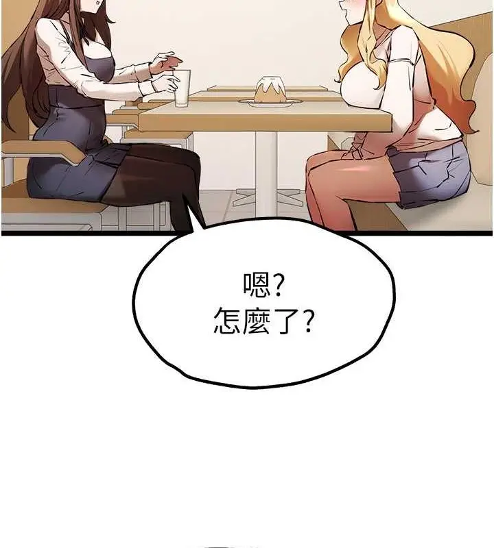 漫画《初次深交，请多指教》第79话第155张图