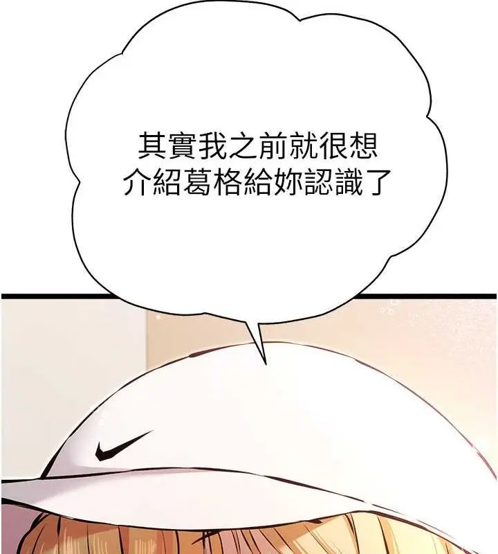 漫画《初次深交，请多指教》第79话第156张图