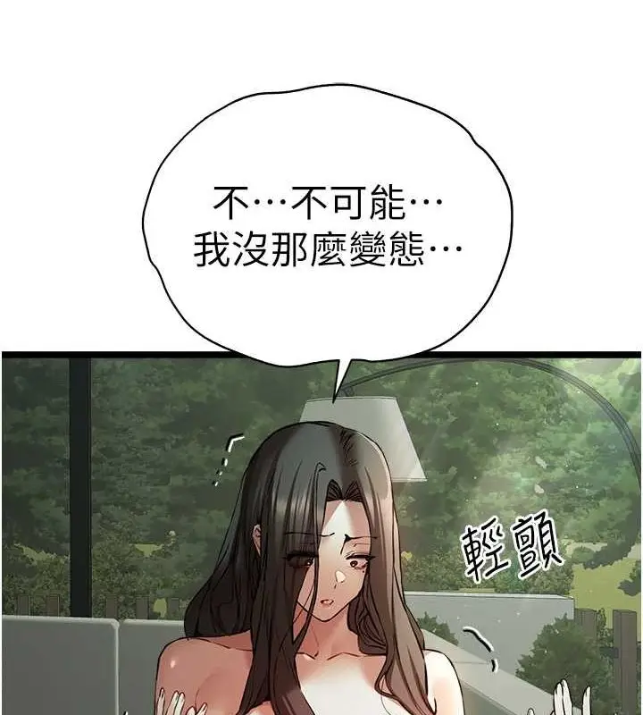 漫画《初次深交，请多指教》第79话第20张图