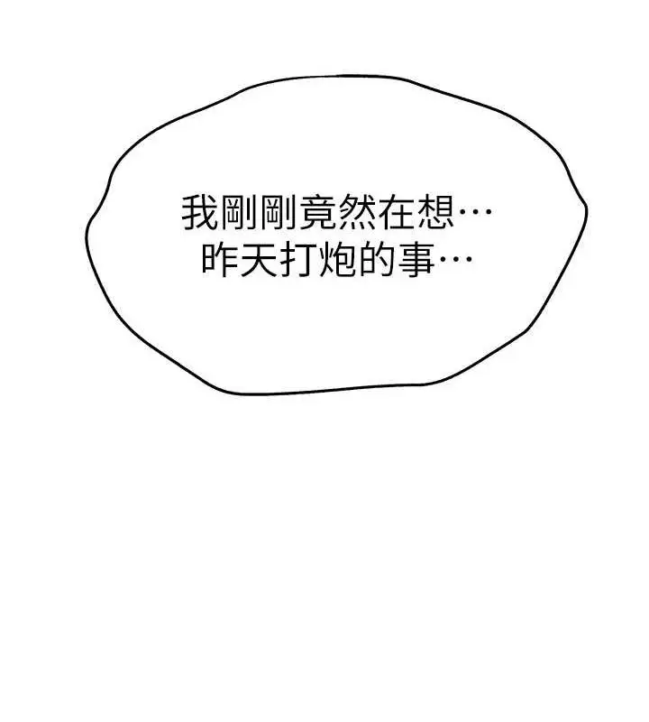 漫画《初次深交，请多指教》第79话第34张图