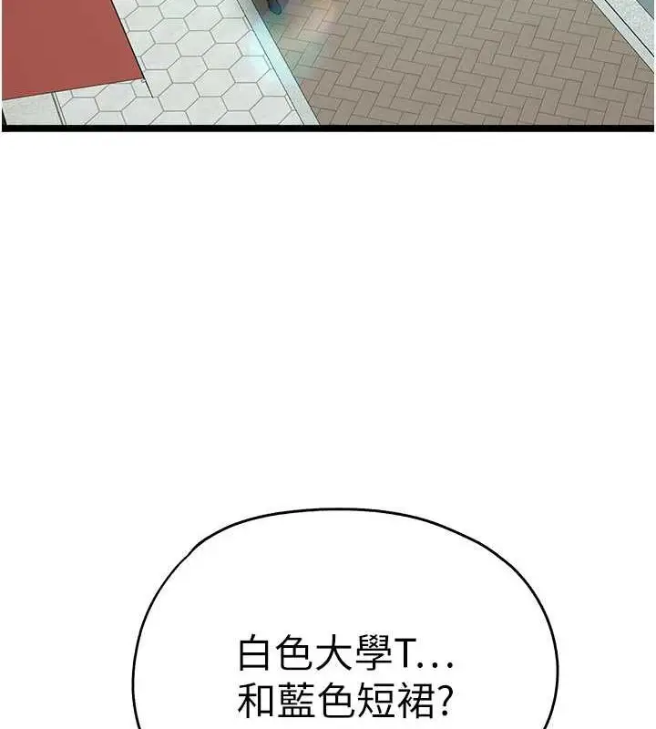 漫画《初次深交，请多指教》第79话第40张图