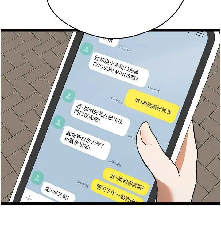 漫画《初次深交，请多指教》第79话第41张图