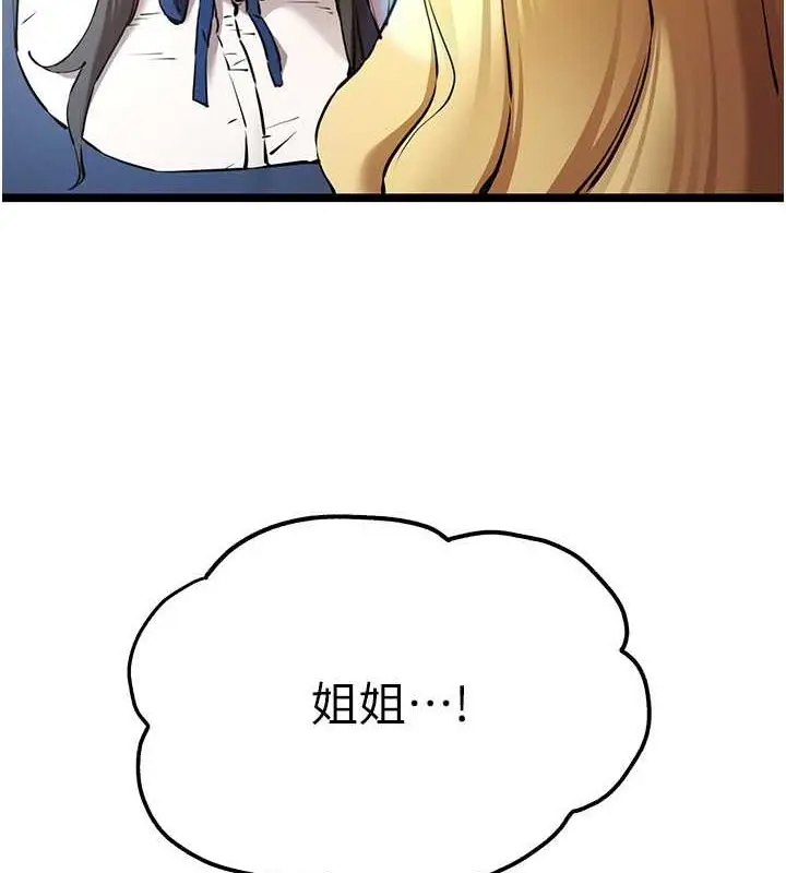 漫画《初次深交，请多指教》第79话第55张图