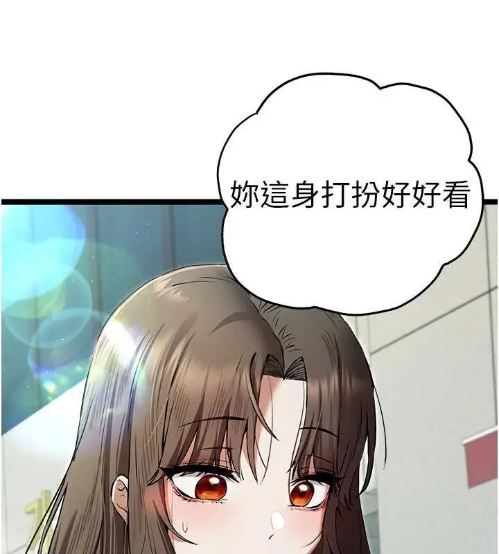 漫画《初次深交，请多指教》第79话第64张图