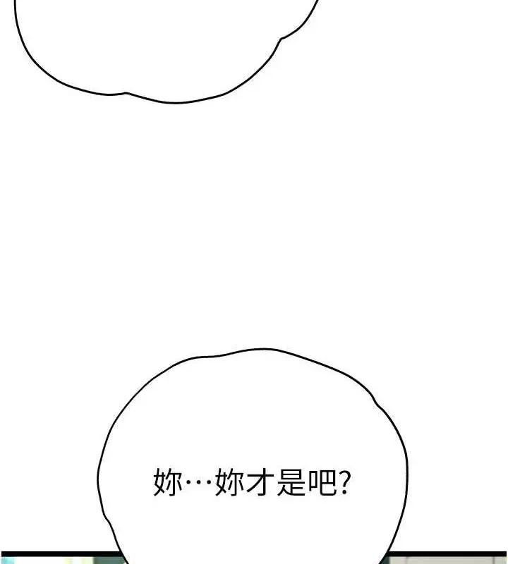 漫画《初次深交，请多指教》第79话第67张图