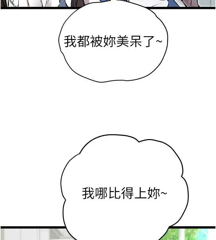 漫画《初次深交，请多指教》第79话第69张图