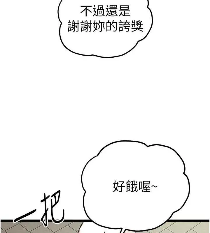 漫画《初次深交，请多指教》第79话第71张图
