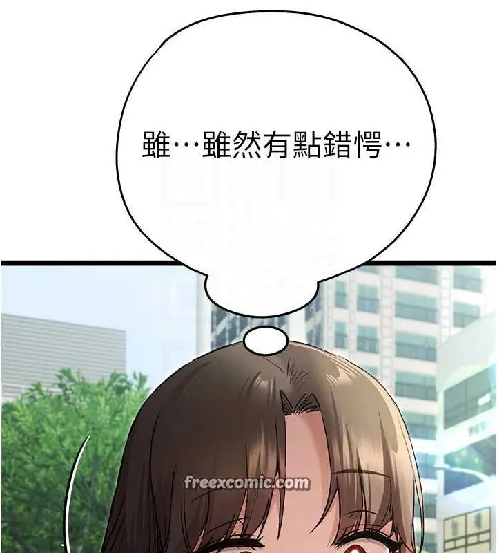 漫画《初次深交，请多指教》第79话第75张图