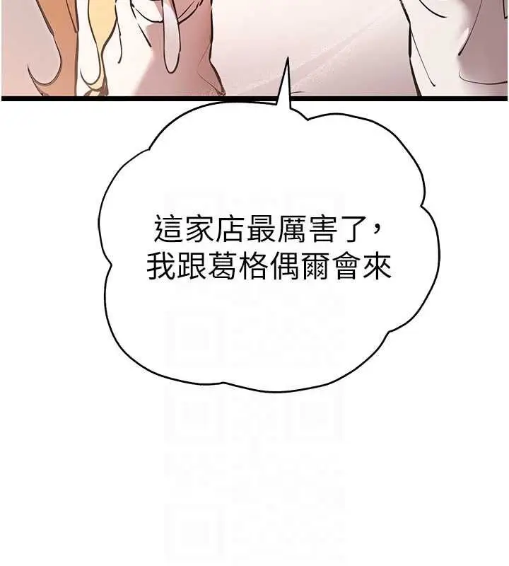 漫画《初次深交，请多指教》第79话第87张图