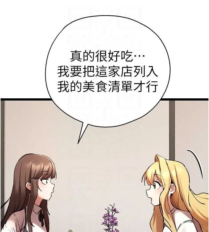 漫画《初次深交，请多指教》第79话第88张图