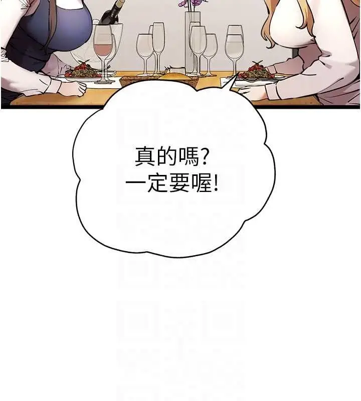 漫画《初次深交，请多指教》第79话第89张图