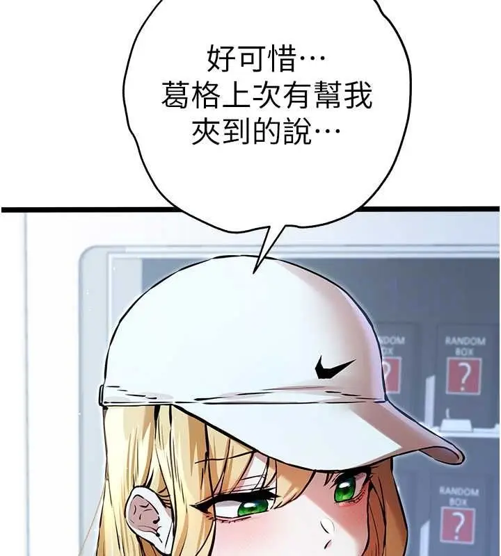 漫画《初次深交，请多指教》第79话第98张图