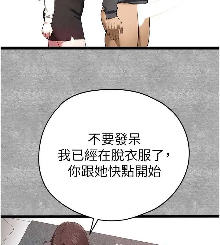 漫画《初次深交，请多指教》第89话第18张图