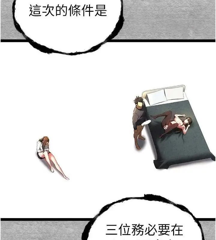 漫画《初次深交，请多指教》第89话第4张图