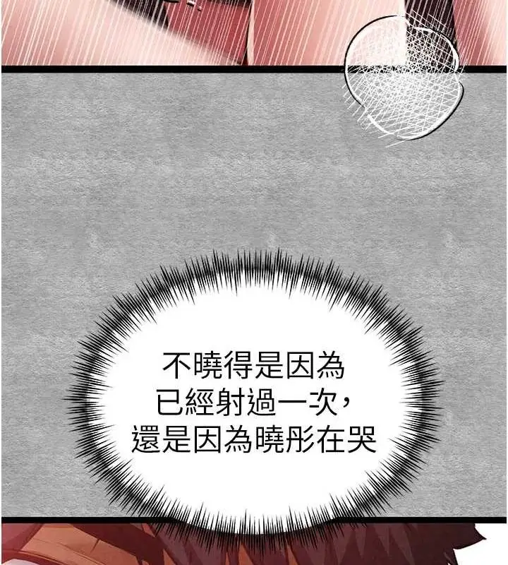 漫画《初次深交，请多指教》第89话第44张图