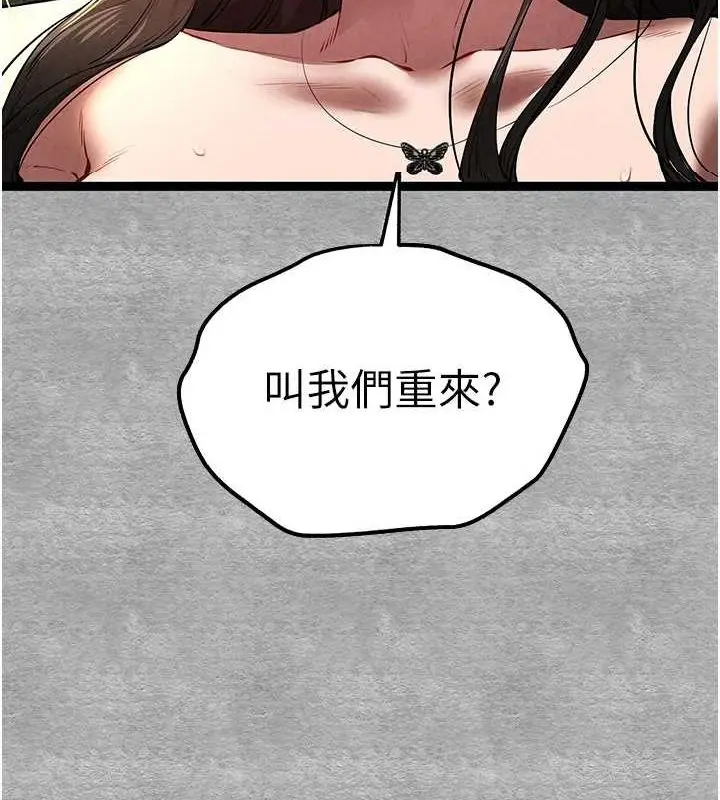 漫画《初次深交，请多指教》第89话第7张图
