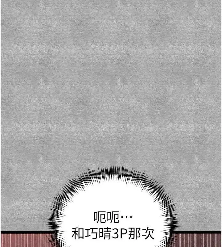 漫画《初次深交，请多指教》第89话第70张图