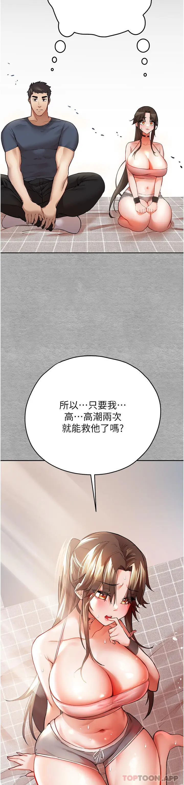 漫画《初次深交，请多指教》第7话第12张图