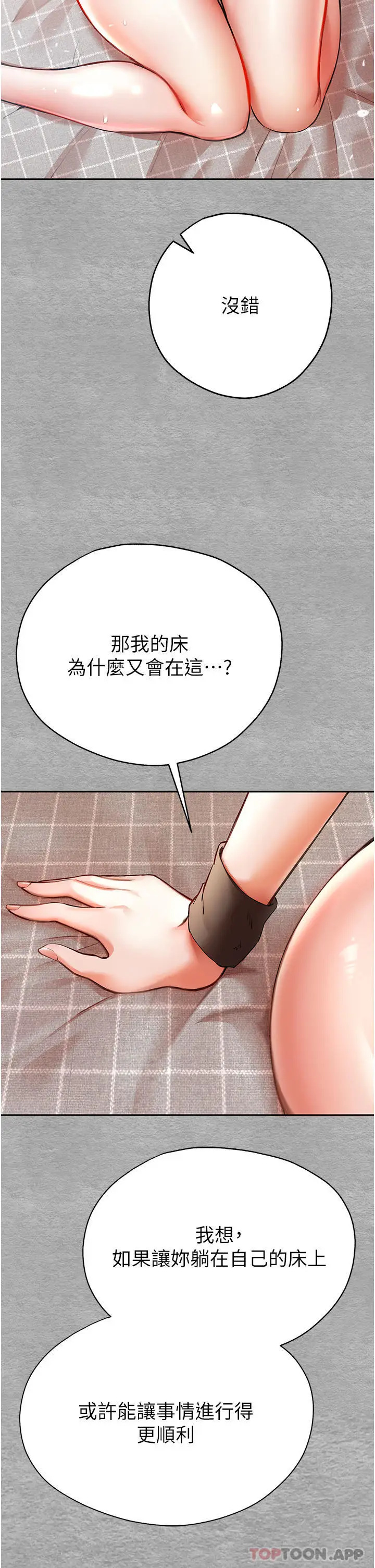 漫画《初次深交，请多指教》第7话第13张图