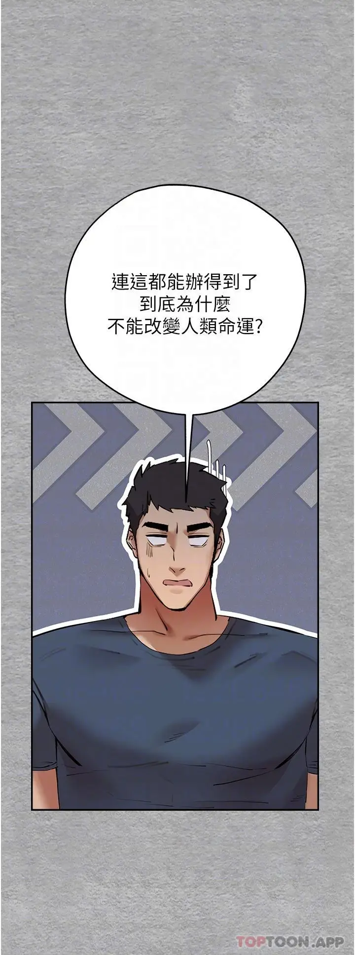 漫画《初次深交，请多指教》第7话第14张图