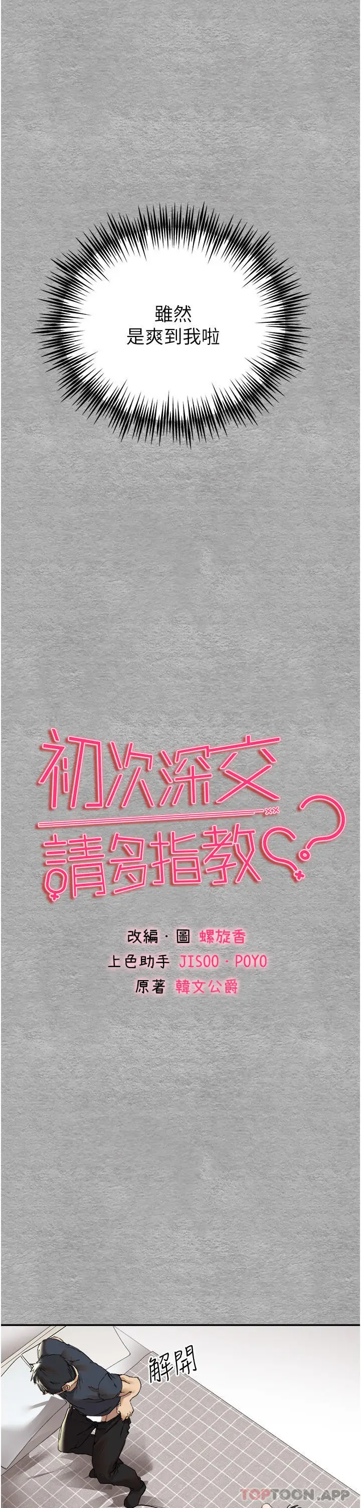 漫画《初次深交，请多指教》第7话第15张图