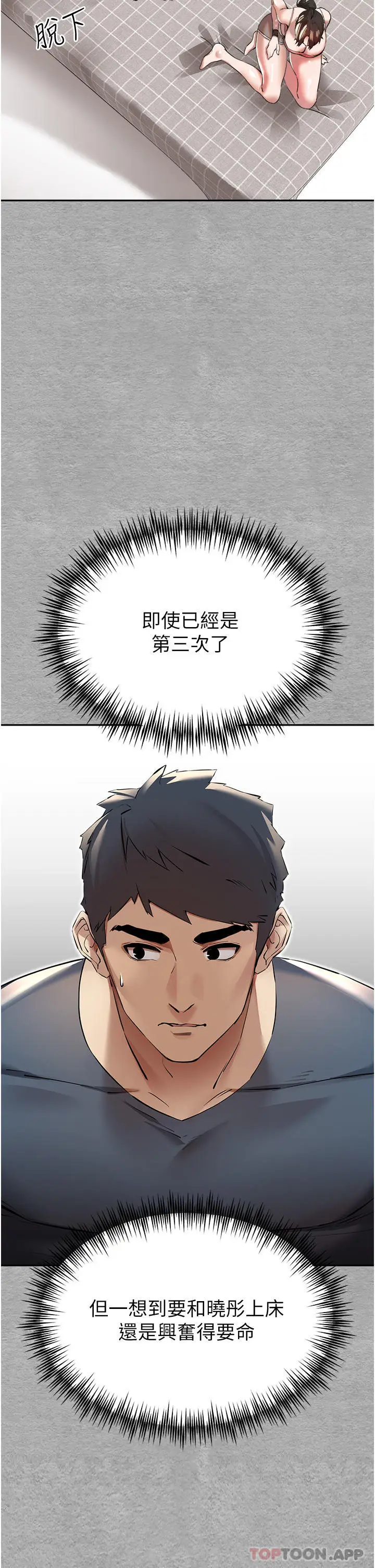 漫画《初次深交，请多指教》第7话第16张图