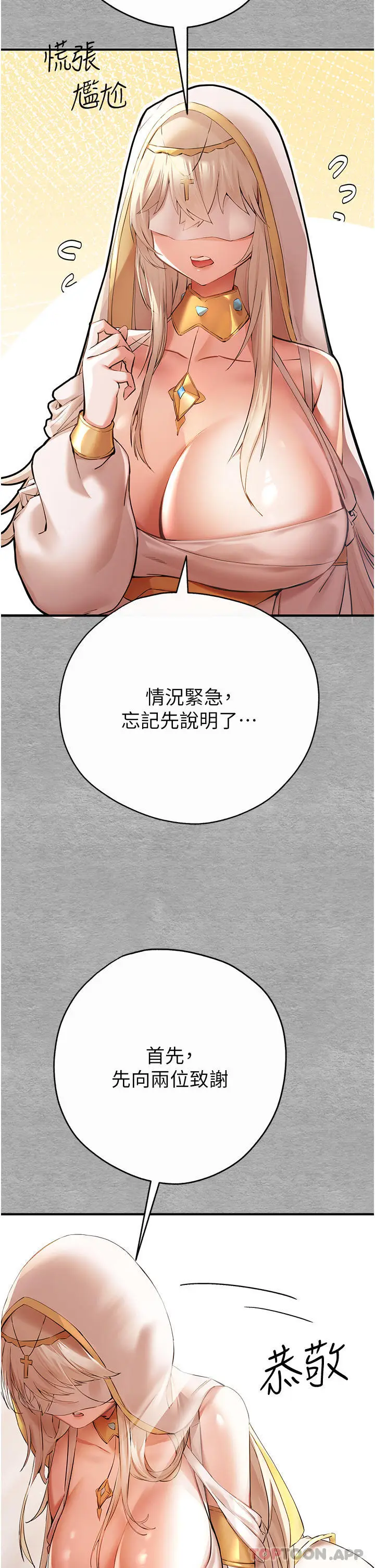 漫画《初次深交，请多指教》第7话第2张图