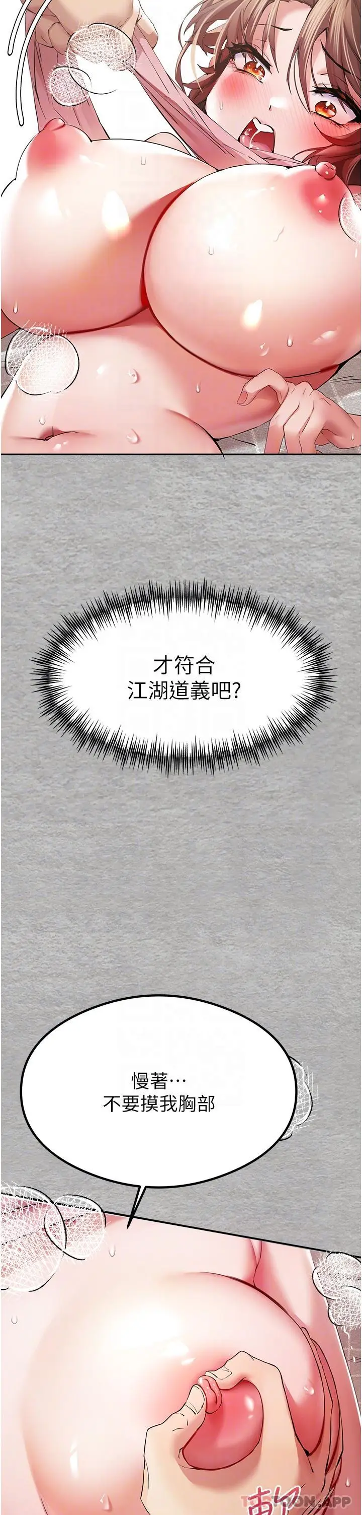 漫画《初次深交，请多指教》第7话第24张图
