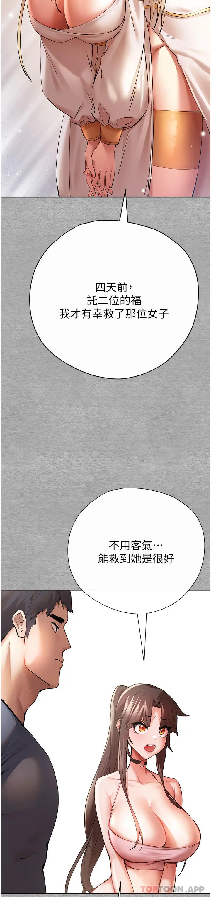漫画《初次深交，请多指教》第7话第3张图