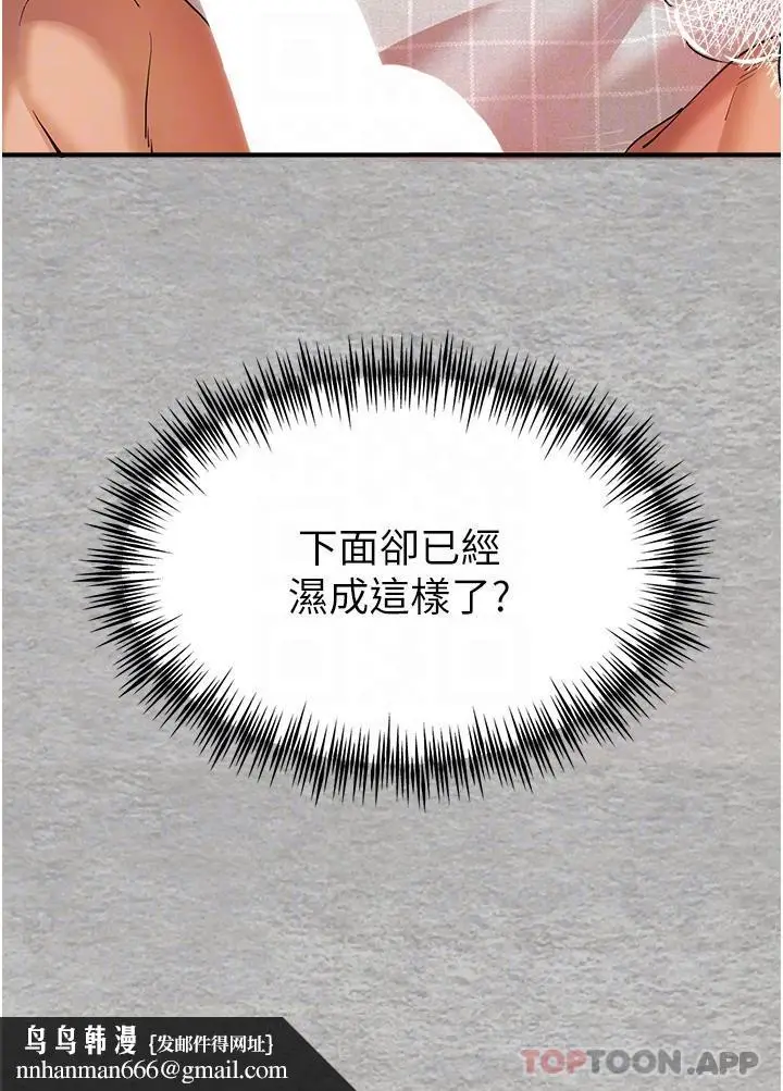 漫画《初次深交，请多指教》第7话第32张图