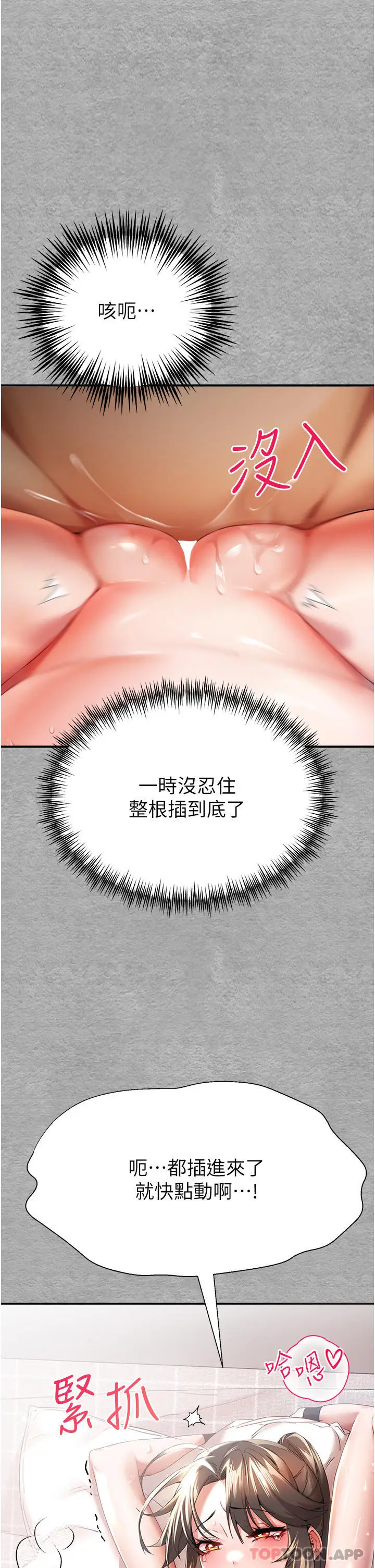 漫画《初次深交，请多指教》第7话第37张图