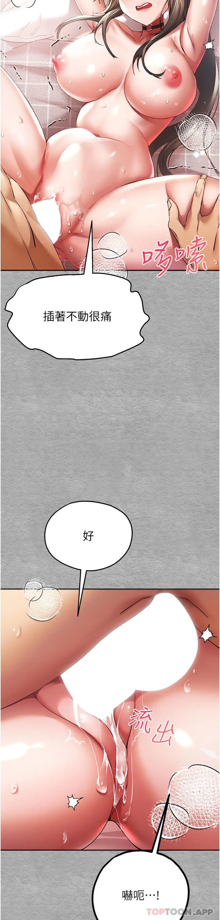 漫画《初次深交，请多指教》第7话第38张图