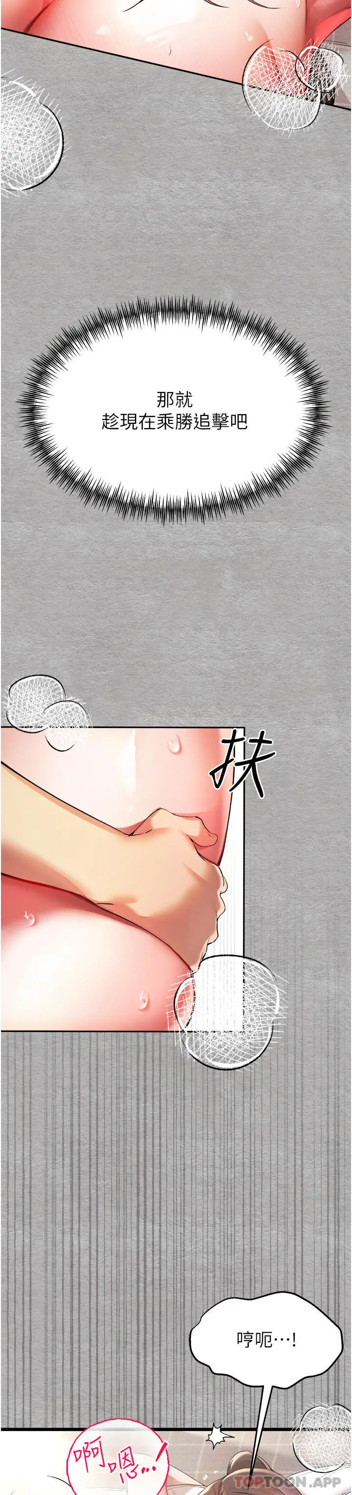 漫画《初次深交，请多指教》第7话第43张图