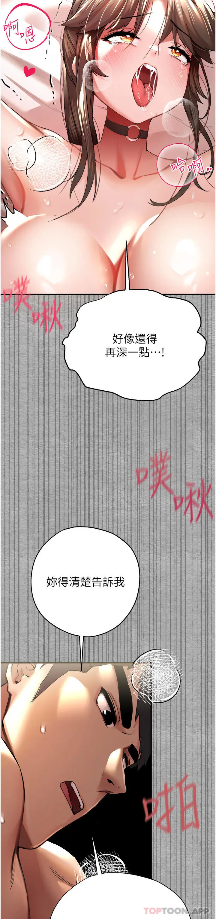 漫画《初次深交，请多指教》第7话第47张图