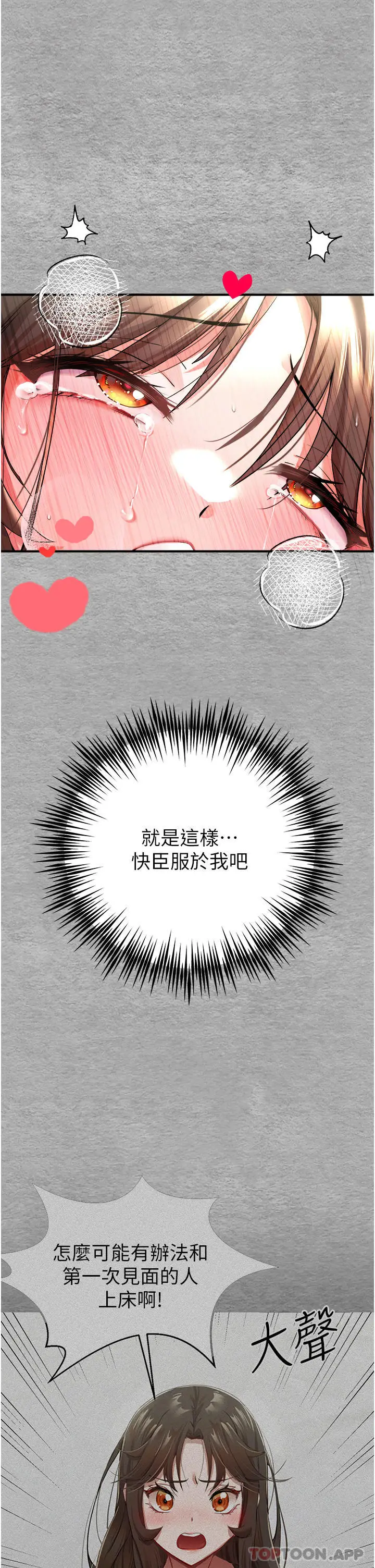 漫画《初次深交，请多指教》第7话第49张图